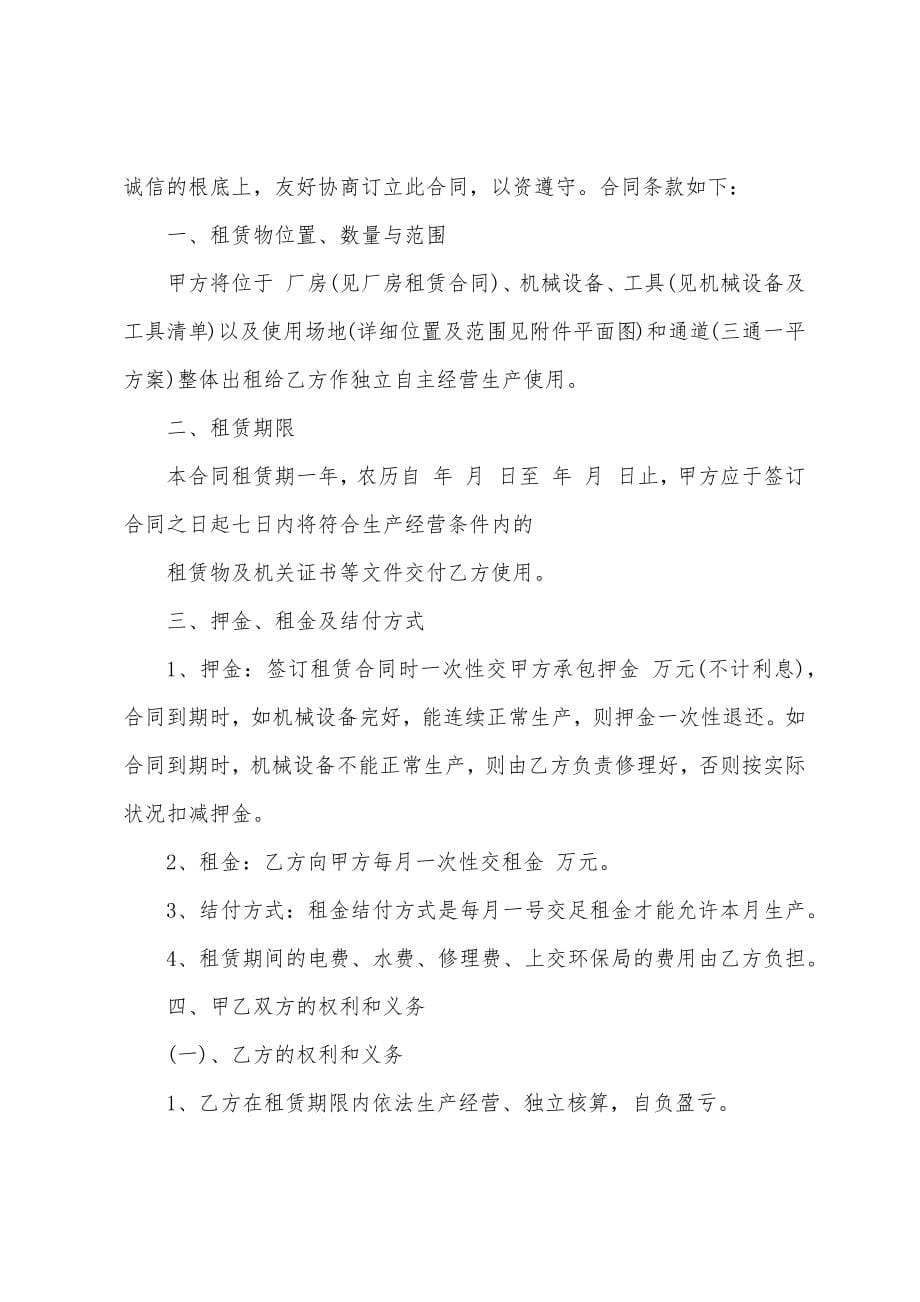 厂房租赁合同集合15篇.docx_第5页