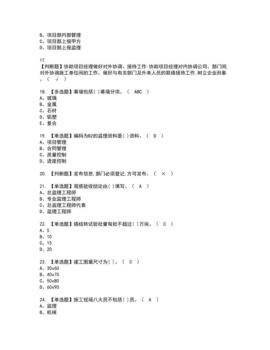 2022年资料员-岗位技能(资料员)资格考试模拟试题（100题）含答案第13期_第3页