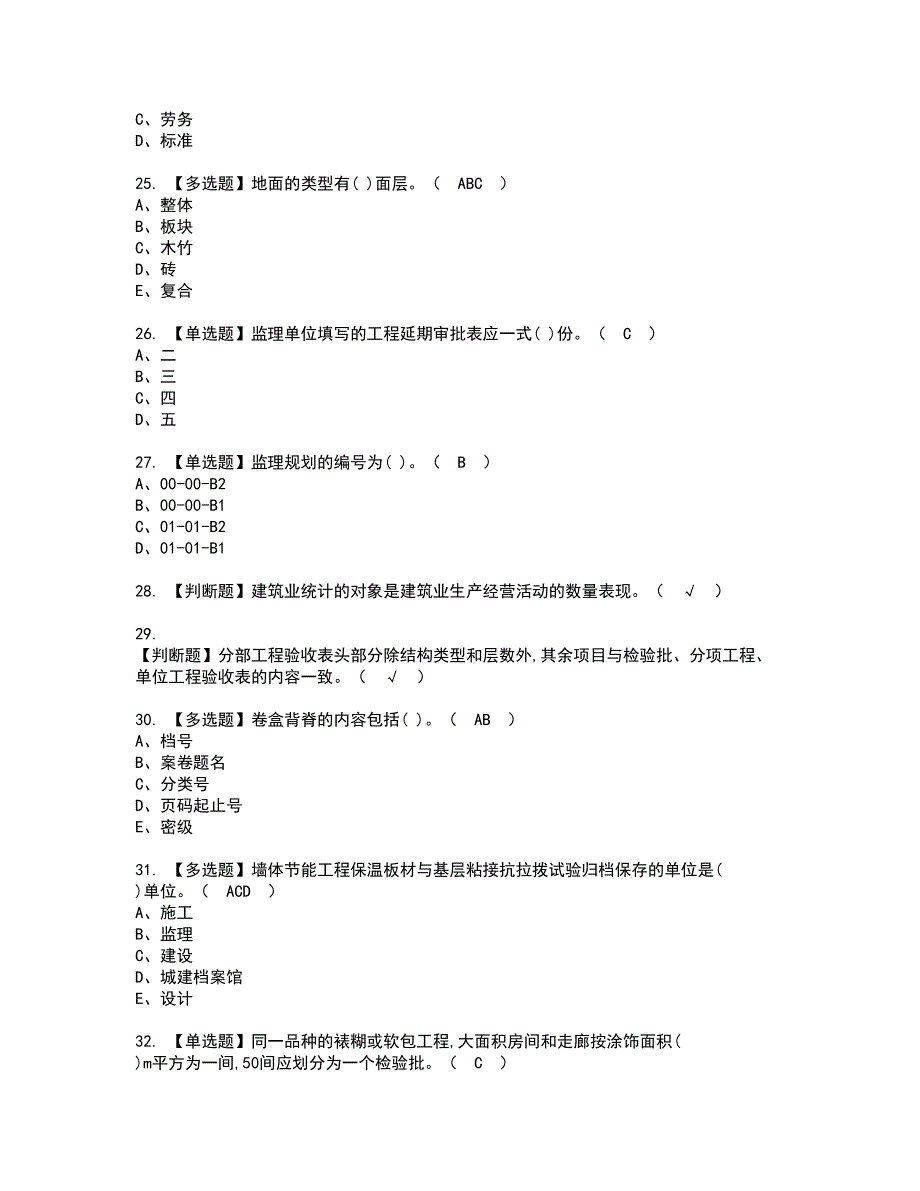 2022年资料员-岗位技能(资料员)资格考试模拟试题（100题）含答案第13期_第4页