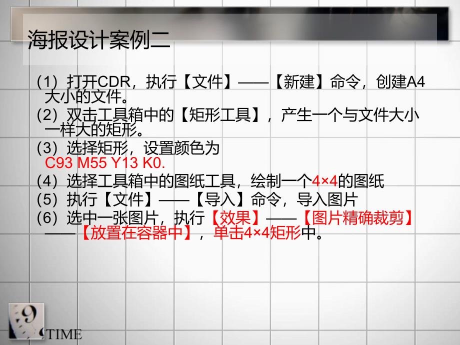 CDR海报设计案例.ppt_第2页