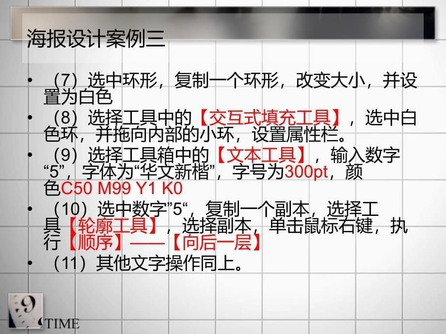 CDR海报设计案例.ppt_第5页