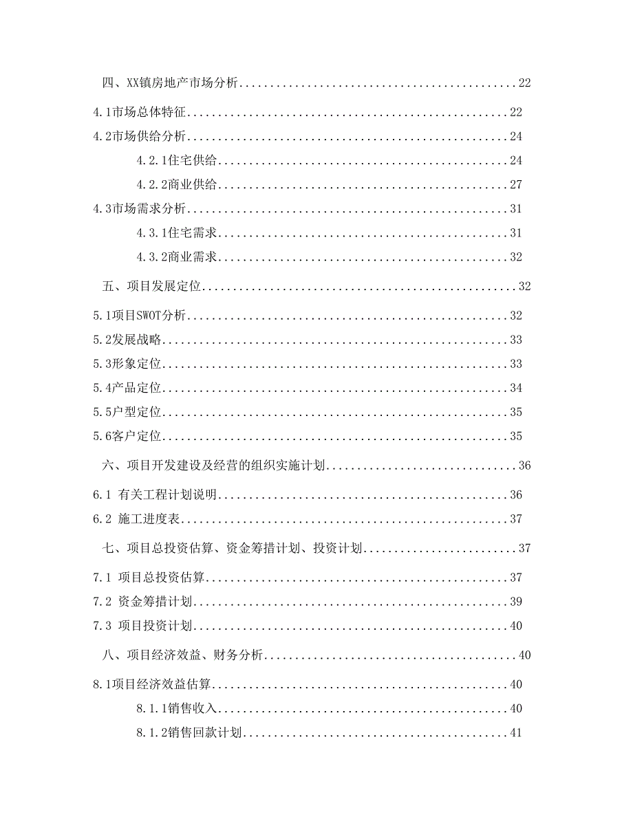 xx市xx房地产开发项目可行性研究报告.doc_第3页