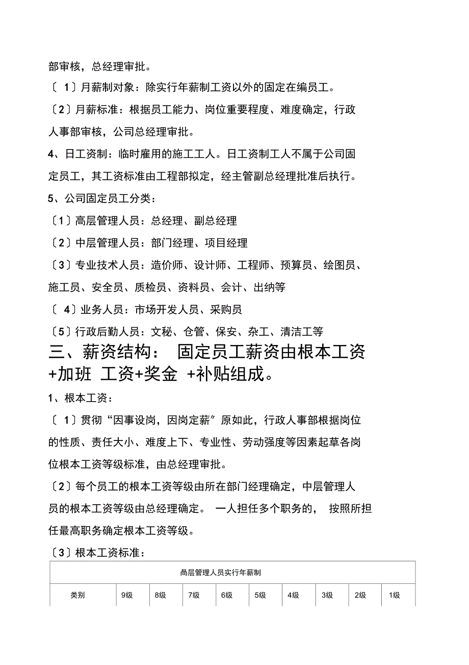 施工企业薪酬管理系统规章地制度_第2页