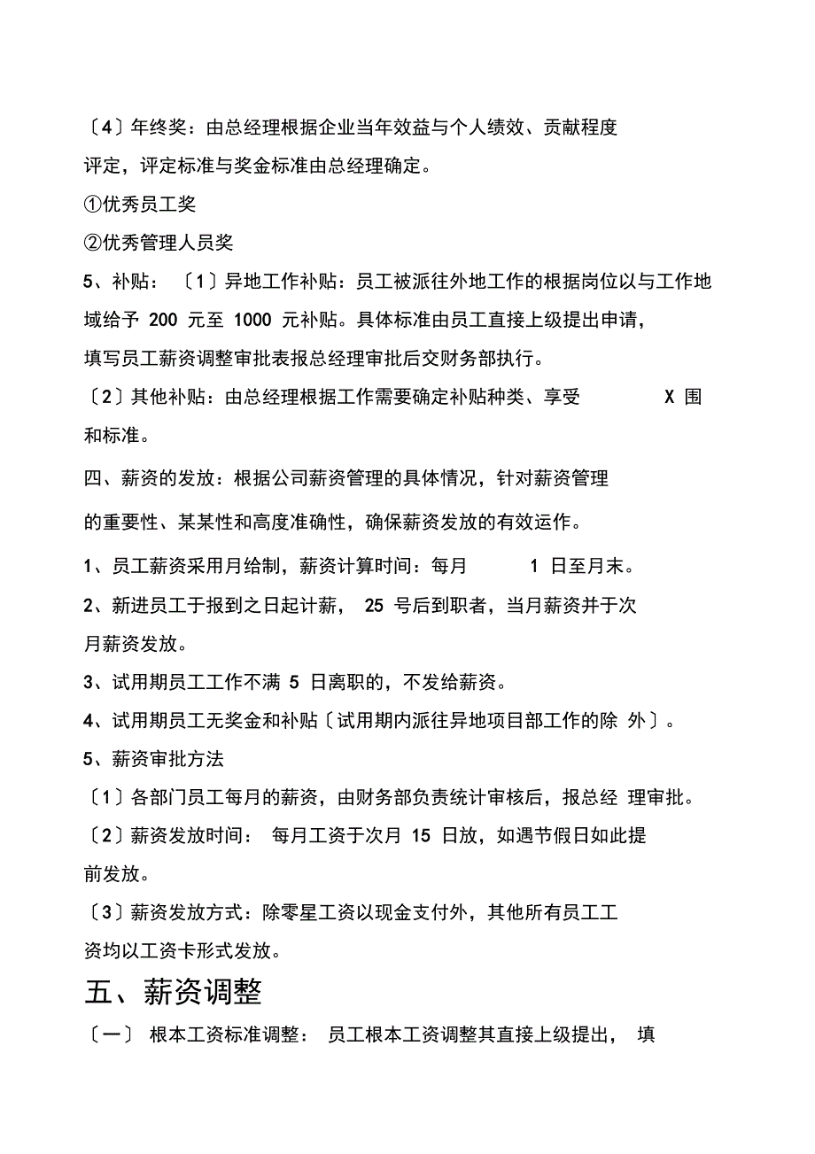 施工企业薪酬管理系统规章地制度_第4页