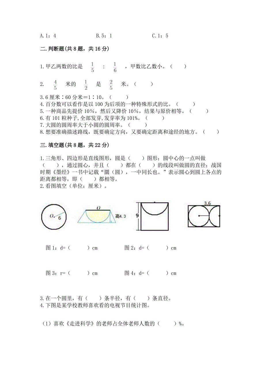 2022人教版六年级上册数学期末考试试卷附答案【培优b卷】.docx_第2页