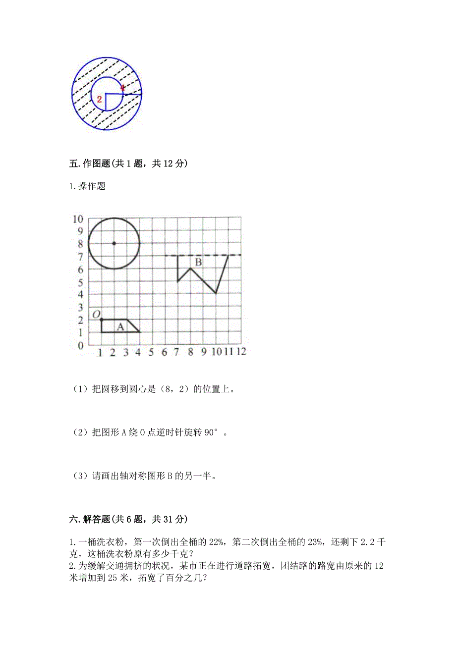 2022人教版六年级上册数学期末考试试卷附答案【培优b卷】.docx_第4页