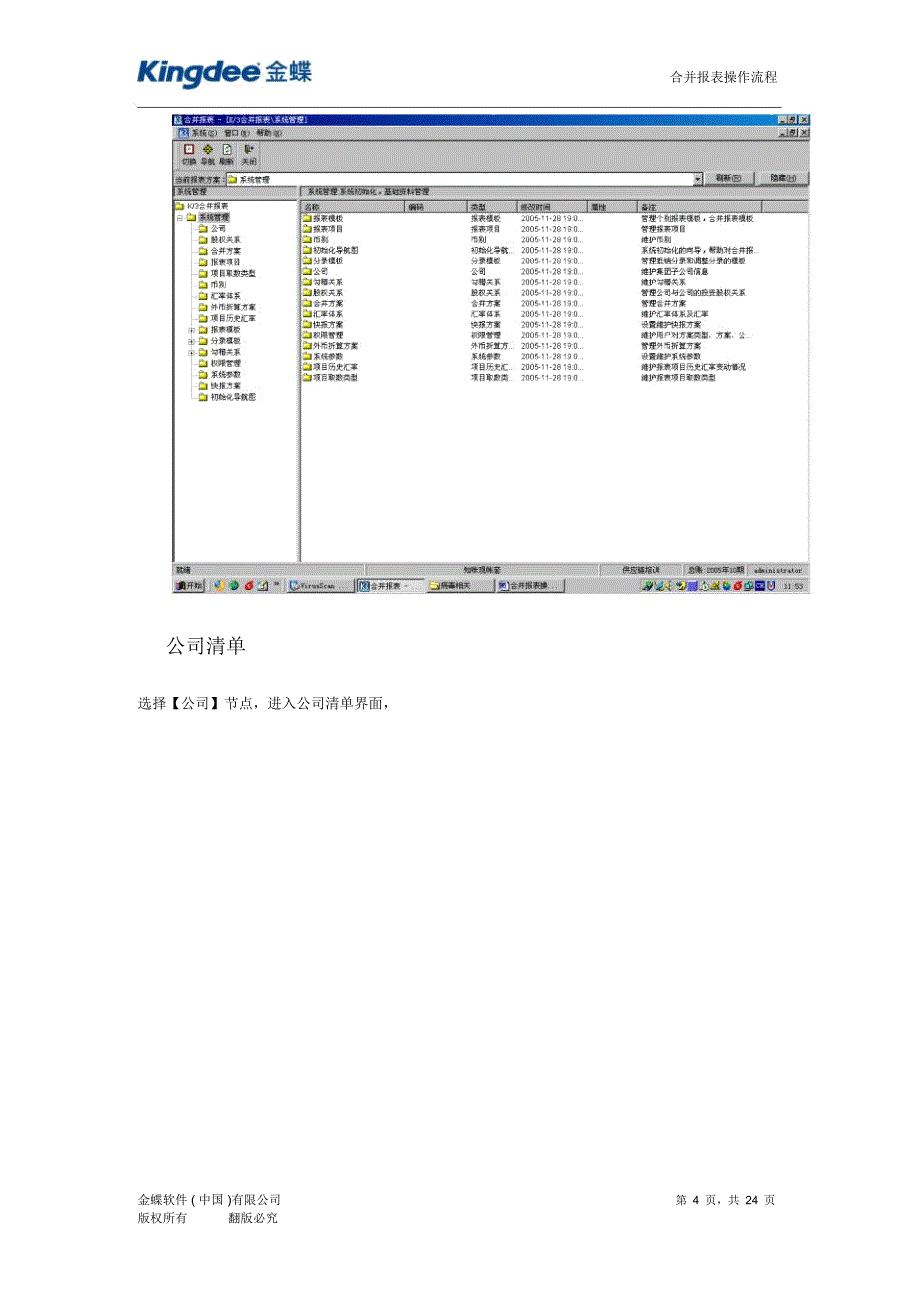 金蝶K合并报表培训_第4页