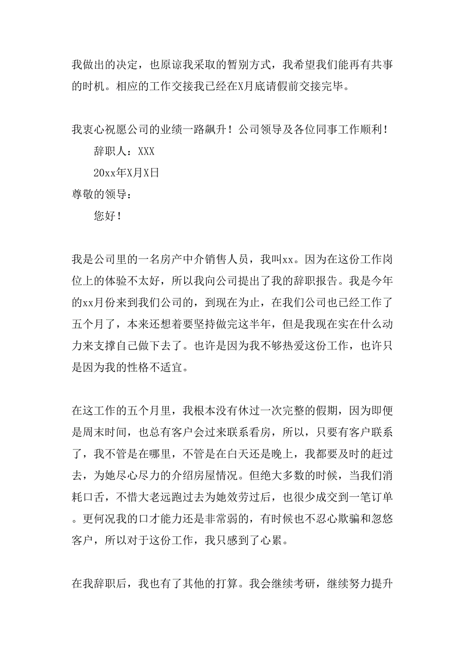 房地产销售辞职报告15篇.doc_第2页