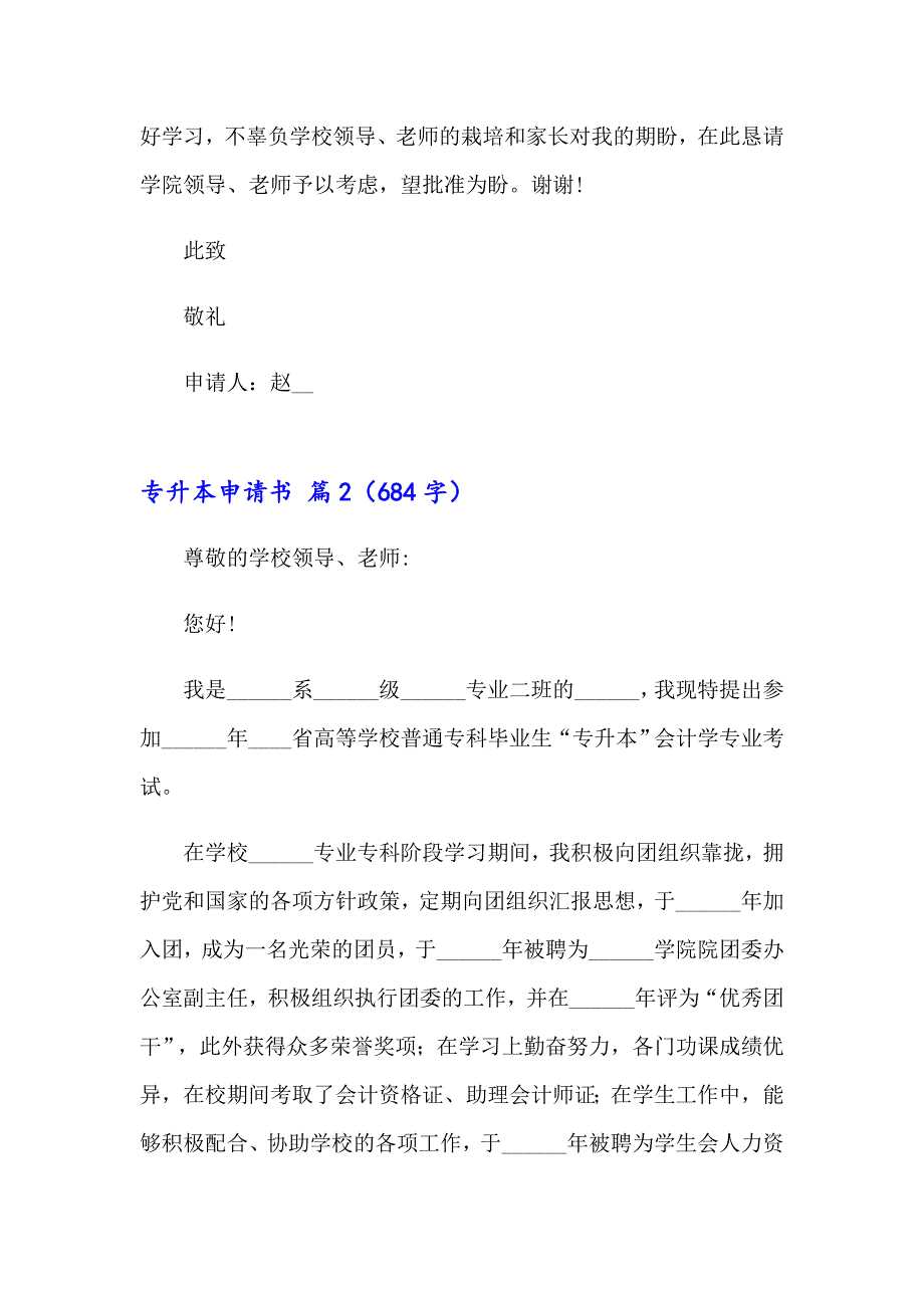 专升本申请书合集七篇_第2页