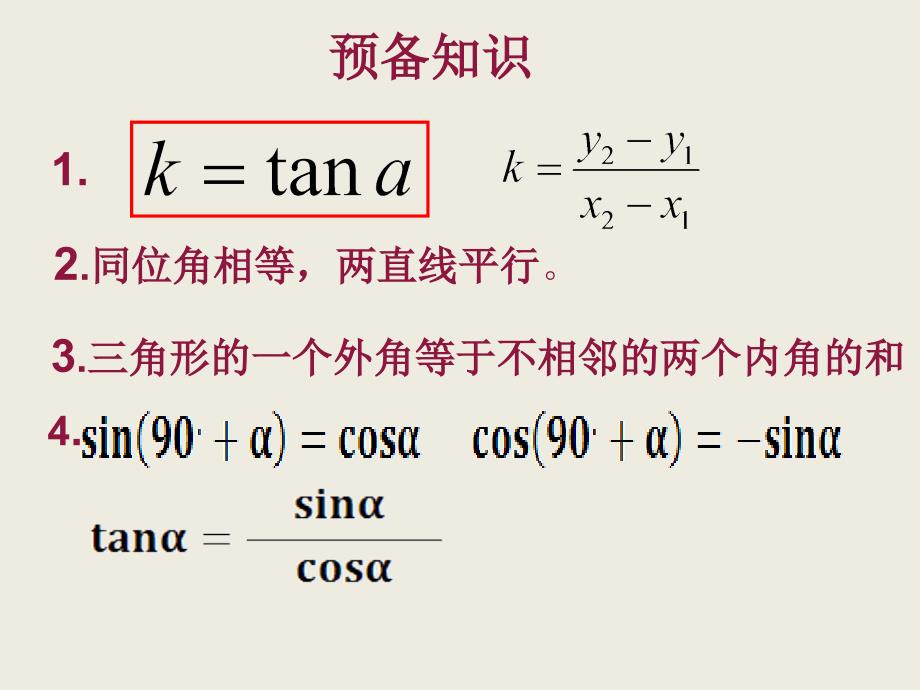 两条直线平行与垂直的判定课件新人教A版必修2_第2页