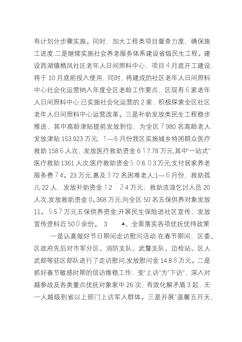 区民政局20XX年上半年工作总结及下半年工作安排_1.docx_第3页