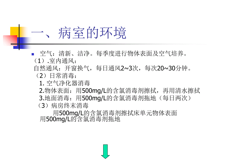 ICU患者基础护理及生活护理_第4页