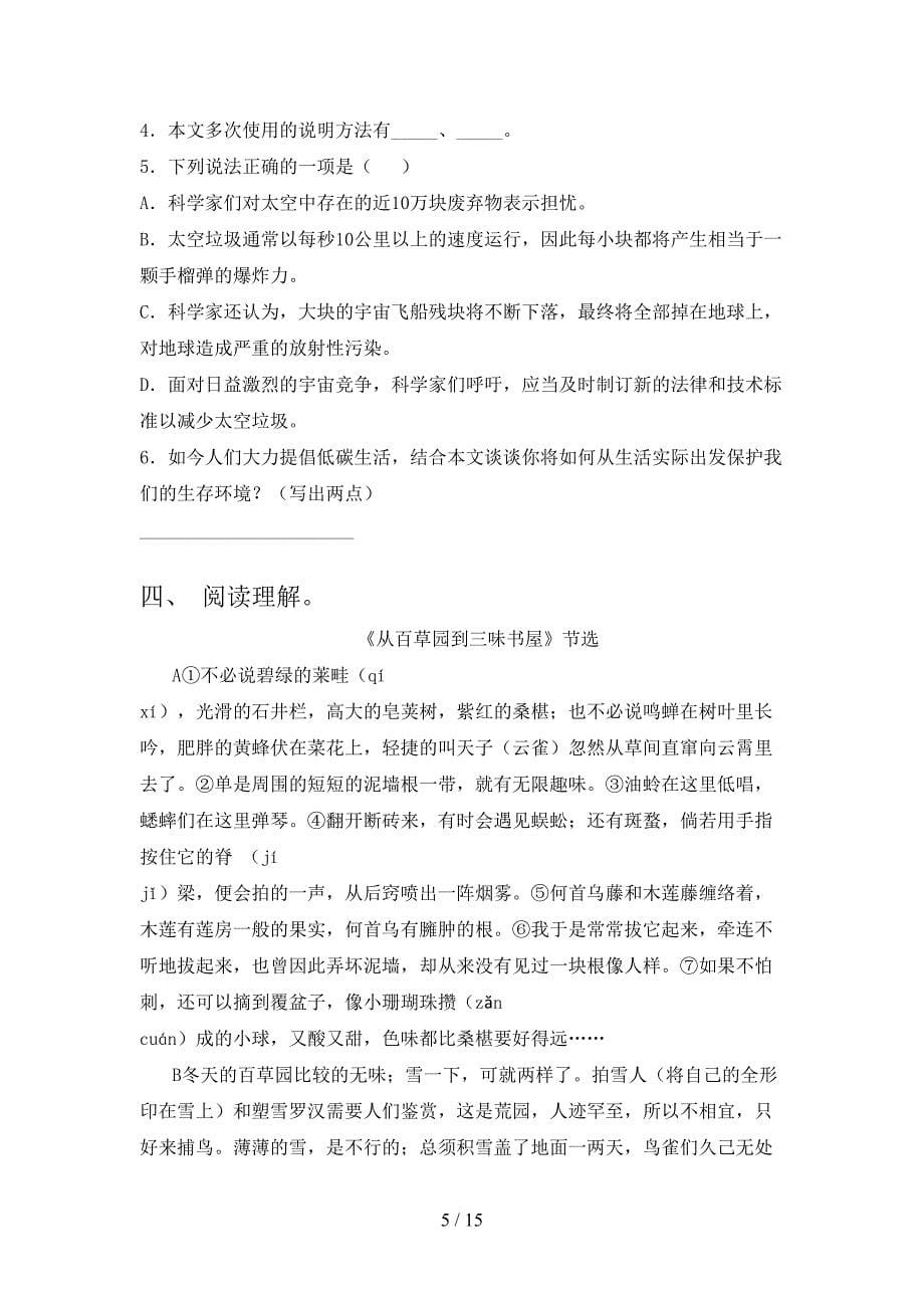 六年级部编人教版语文下册阅读理解专项辅导题含答案_第5页