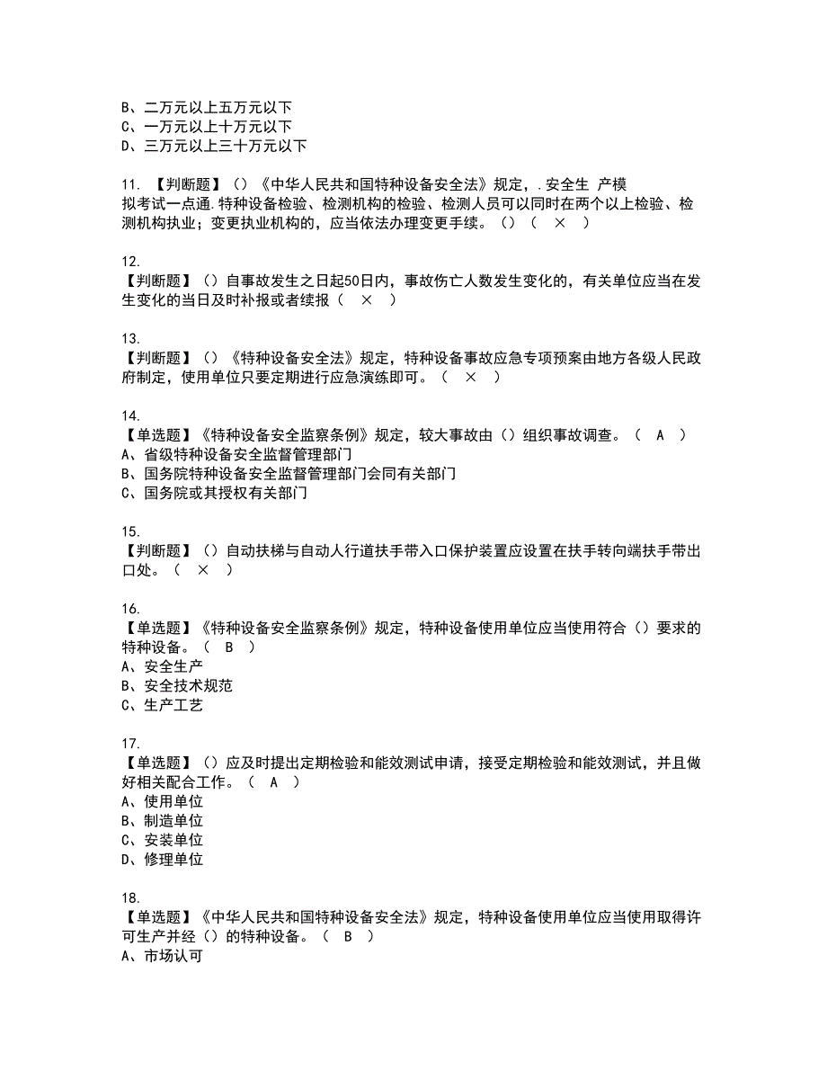 2022年A特种设备相关管理（电梯）资格证书考试内容及模拟题带答案点睛卷20_第2页