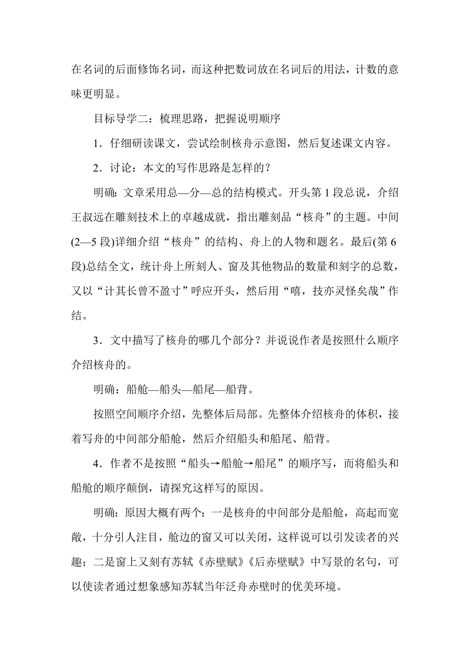 11　核舟记[93].docx_第4页