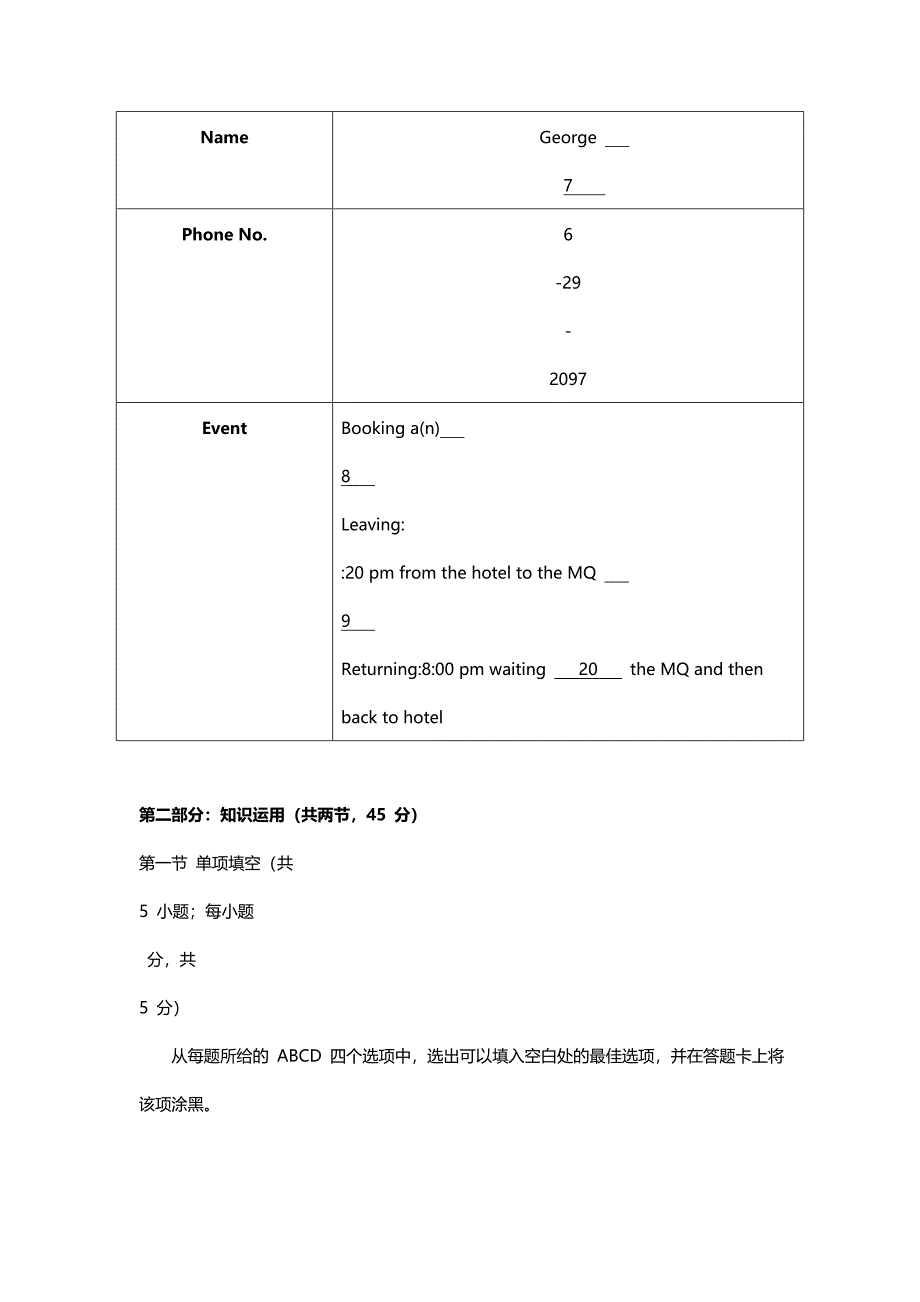 2016年北京高考英语试题及答案.doc_第5页