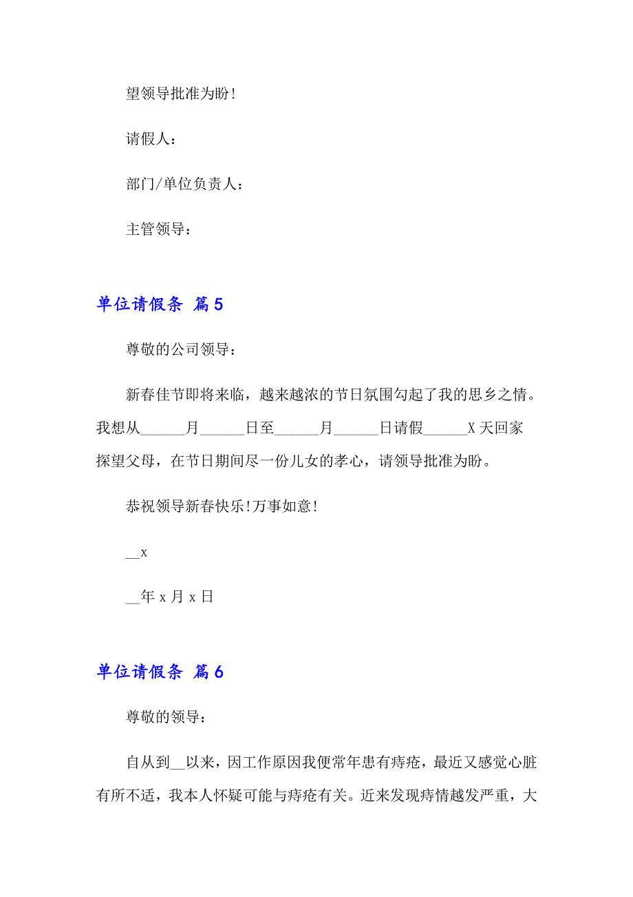 2023年单位请假条 13篇_第3页