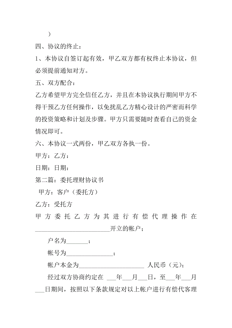 2023年委托理财合同委托理财协议书_第3页