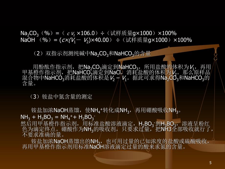 容量分析的概念和原理优秀课件_第5页