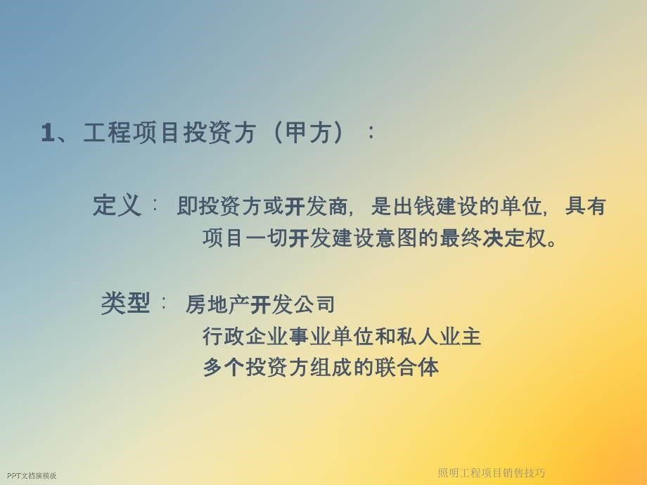 照明工程项目销售技巧课件_第5页