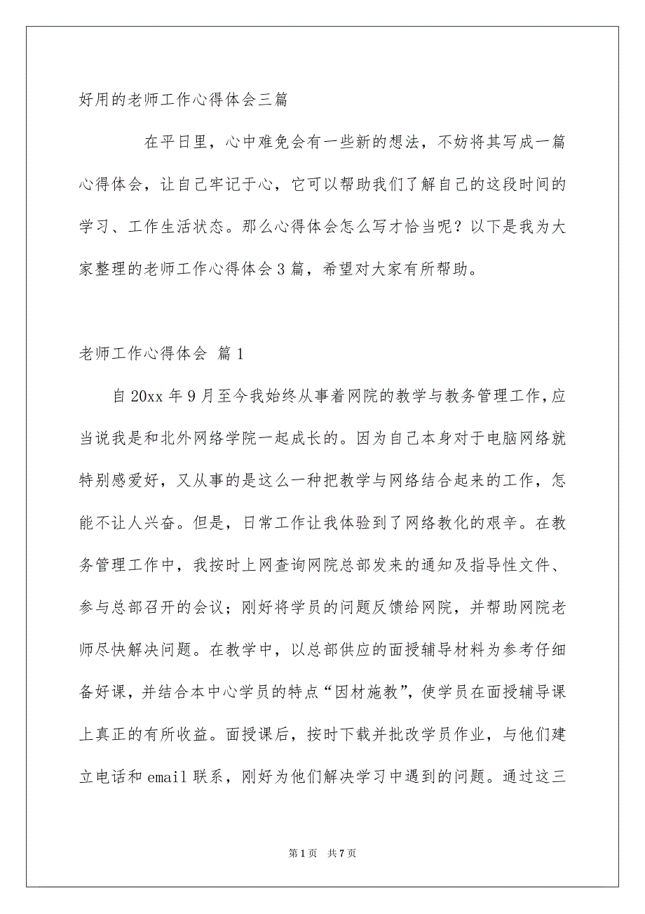 好用的老师工作心得体会三篇_第1页