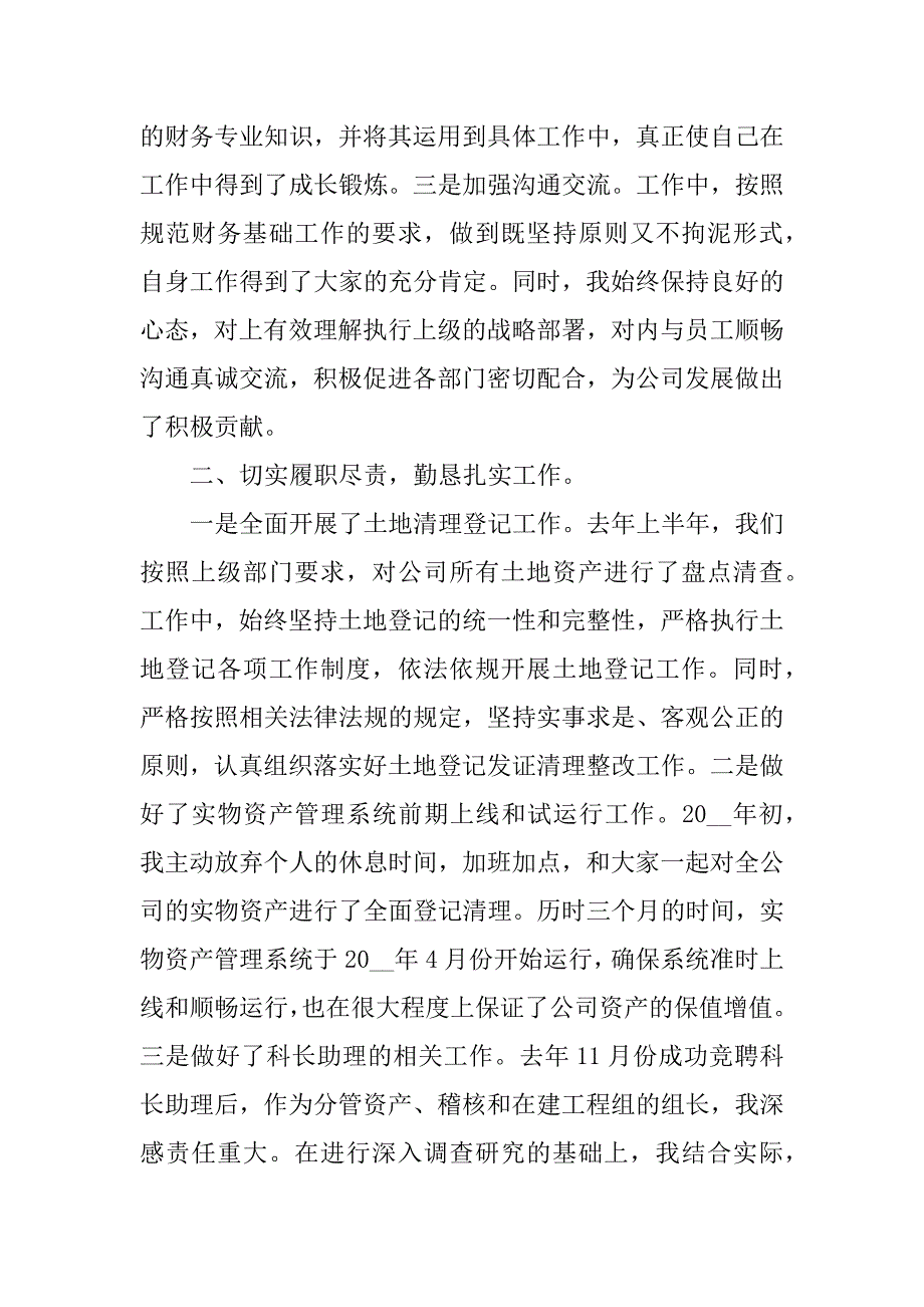 财务助理年度个人工作总结3篇财务助理工作总结心得体会_第2页