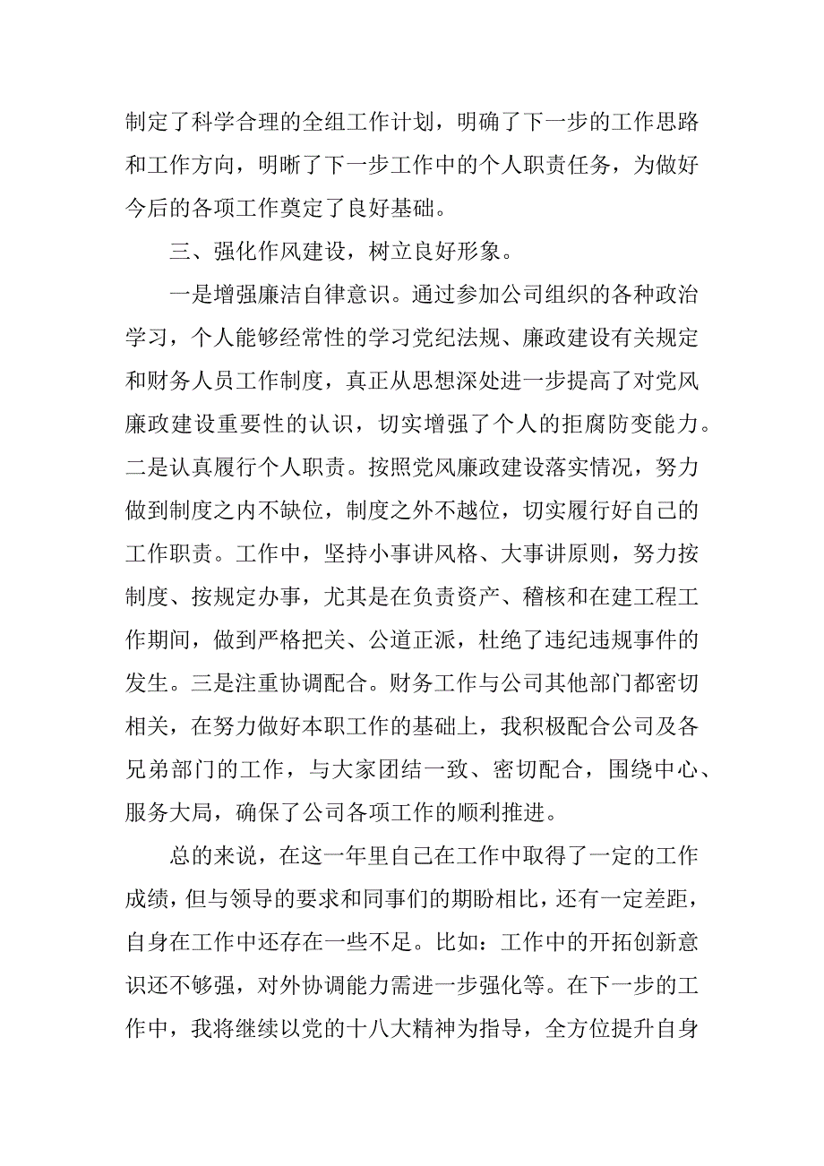 财务助理年度个人工作总结3篇财务助理工作总结心得体会_第3页