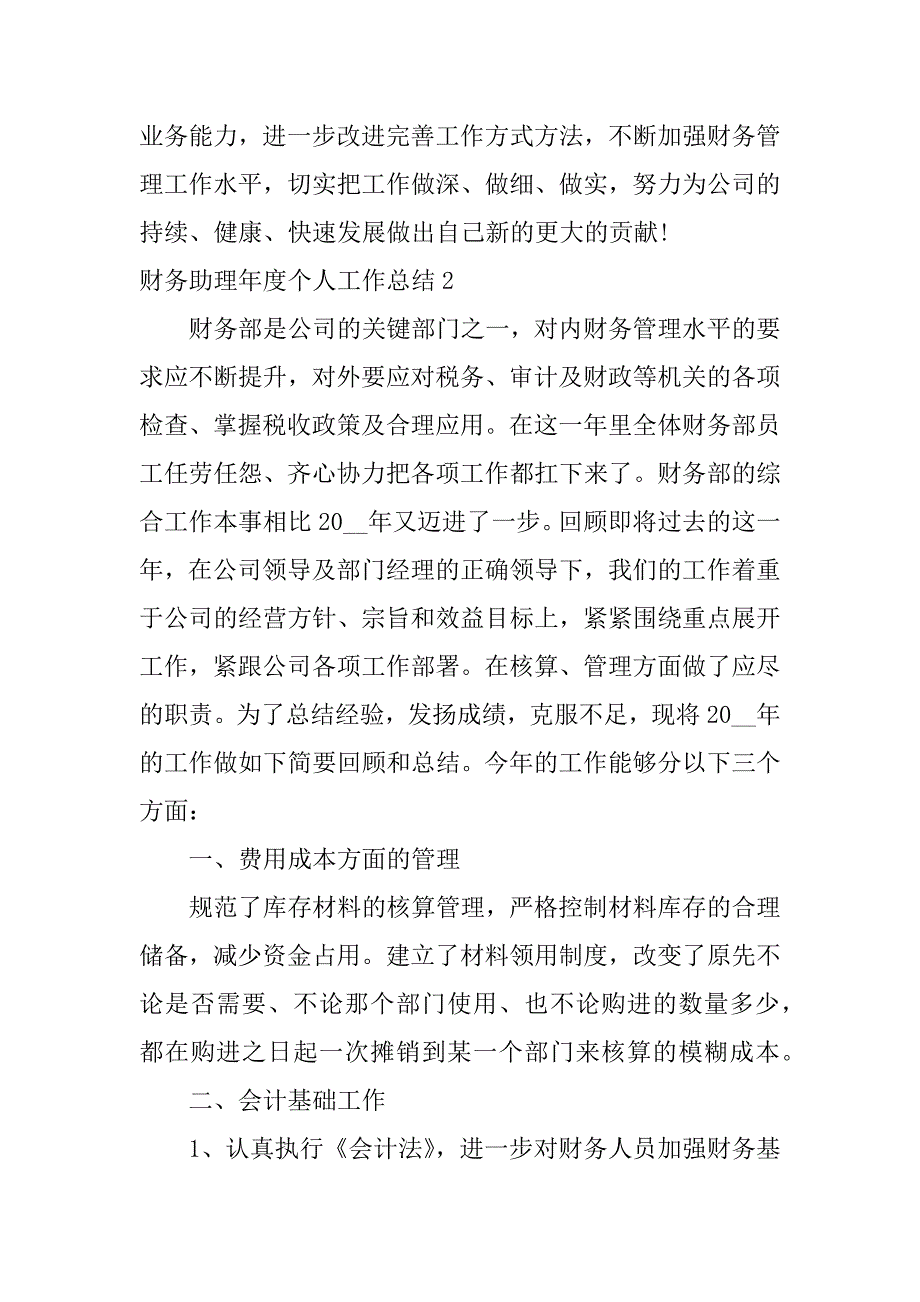 财务助理年度个人工作总结3篇财务助理工作总结心得体会_第4页