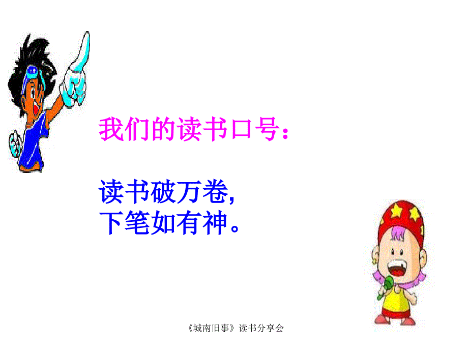 城南旧事读书分享会经典实用_第2页