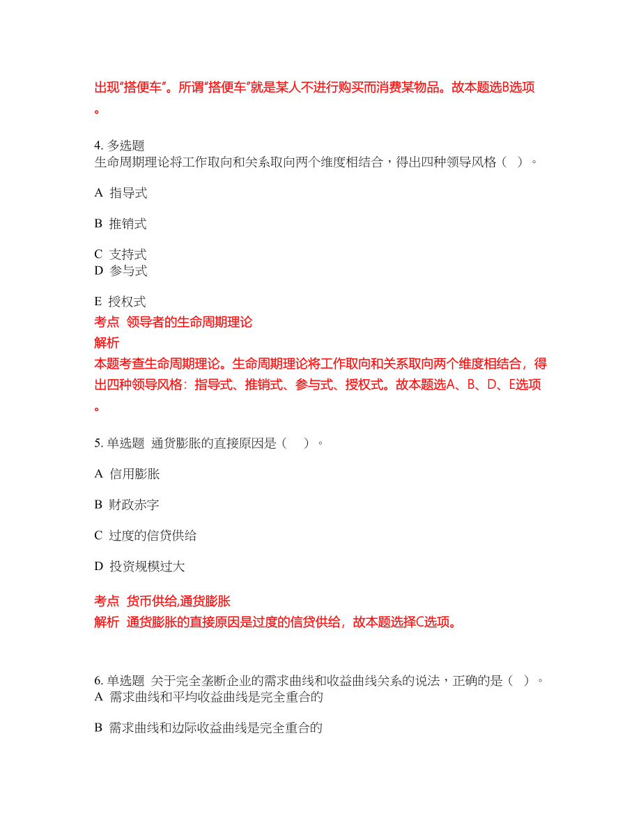 2022-2023年人力资源中级职称考试题库及答案（350题）第140期_第2页