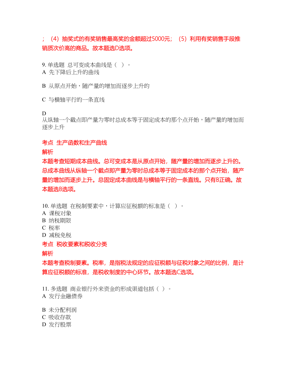 2022-2023年人力资源中级职称考试题库及答案（350题）第140期_第4页