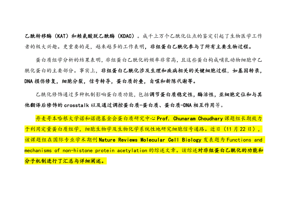 非组蛋白乙酰化修饰的功能与机制_第2页