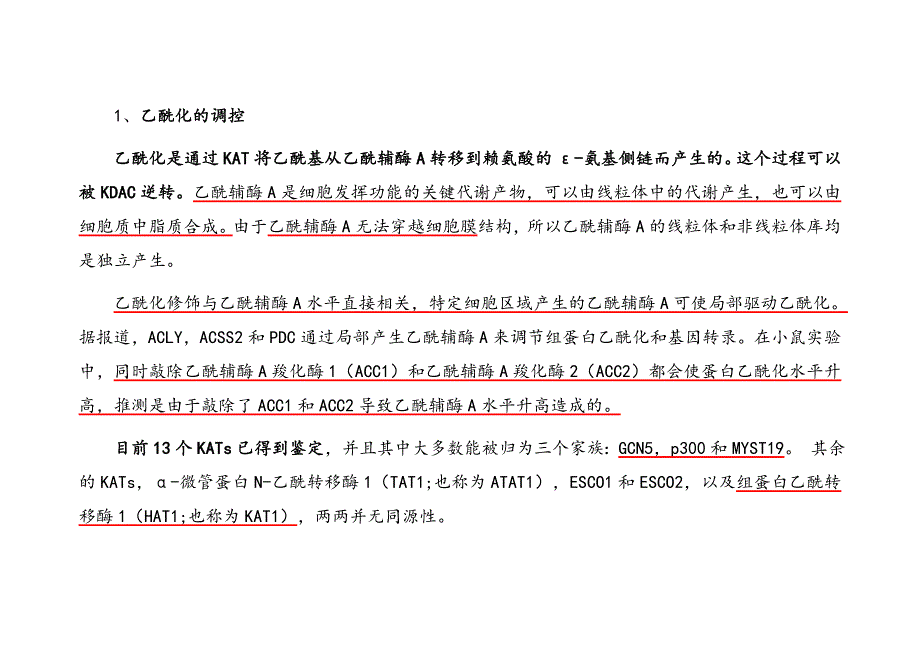 非组蛋白乙酰化修饰的功能与机制_第3页