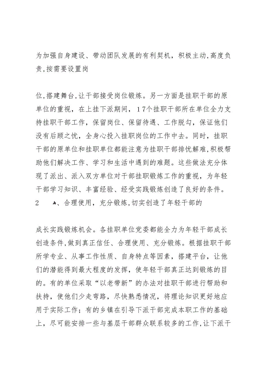 在全县上挂下派干部总结座谈会上的讲话_第2页