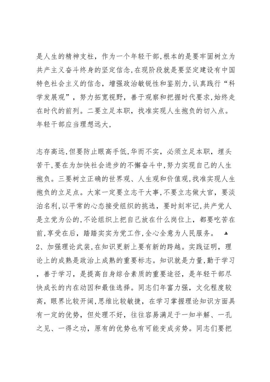 在全县上挂下派干部总结座谈会上的讲话_第5页