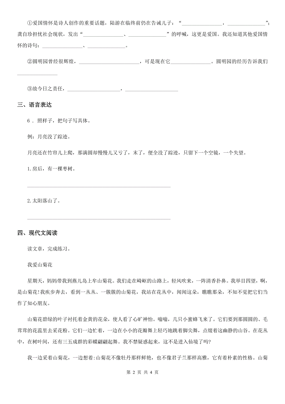 青海省2019年六年级上册期末考试语文试卷（2）（II）卷_第2页