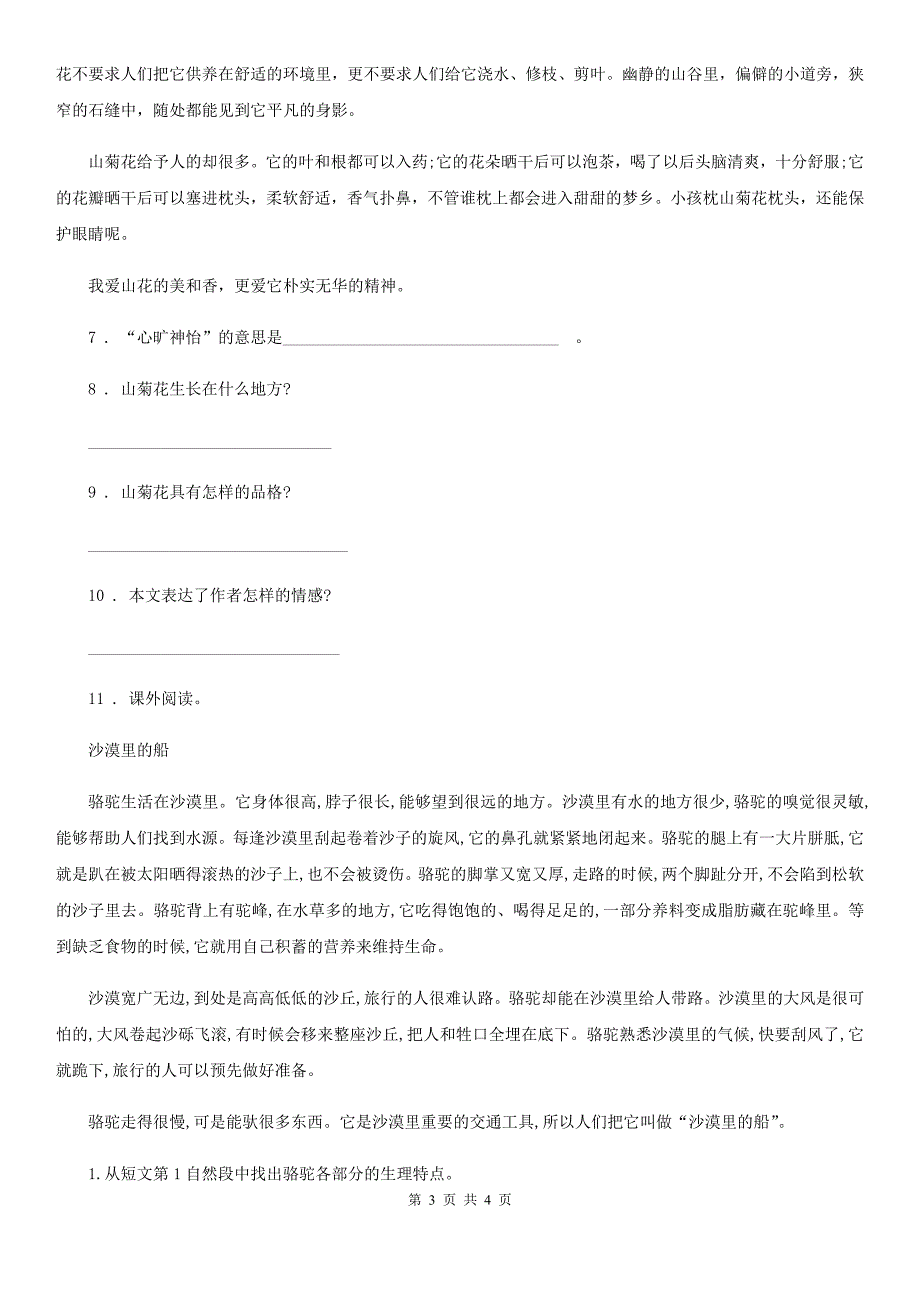 青海省2019年六年级上册期末考试语文试卷（2）（II）卷_第3页