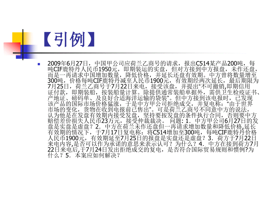 第六章国际贸易交易磋商与合同订立_第3页