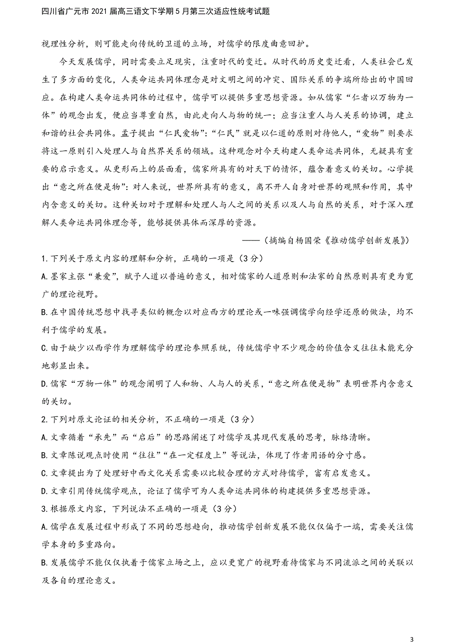 四川省广元市2021届高三语文下学期5月第三次适应性统考试题.doc_第3页