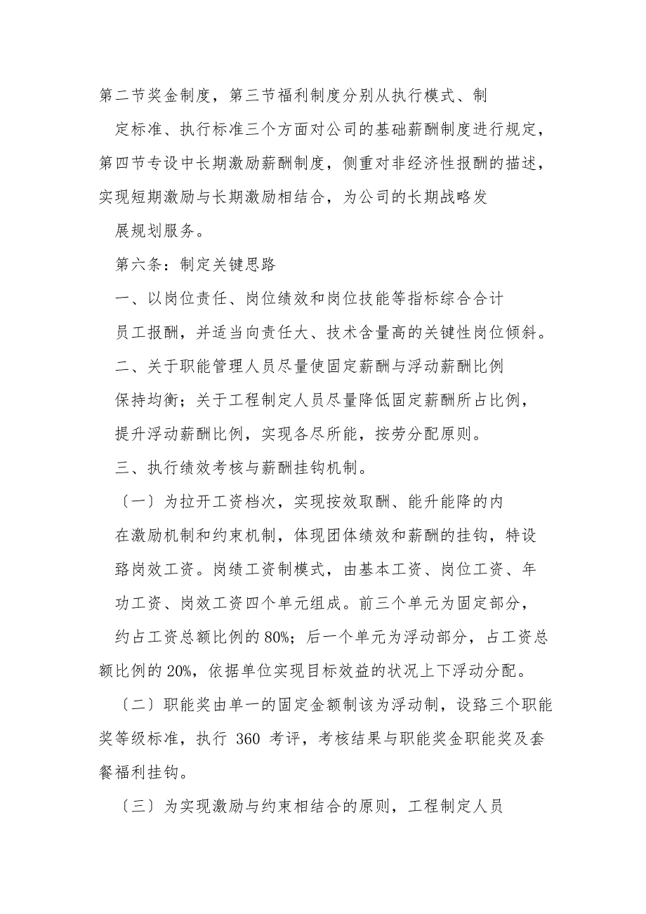 研究设计院薪酬管理制度实施方案.doc_第2页