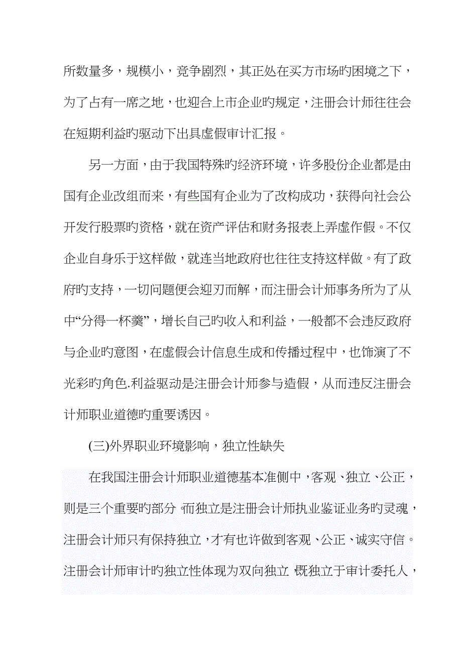 2023年论注册会计师的职业道德建设_第3页