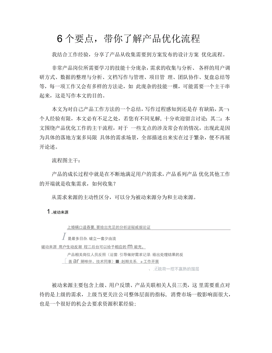 6个要点,带你了解产品优化流程_第1页