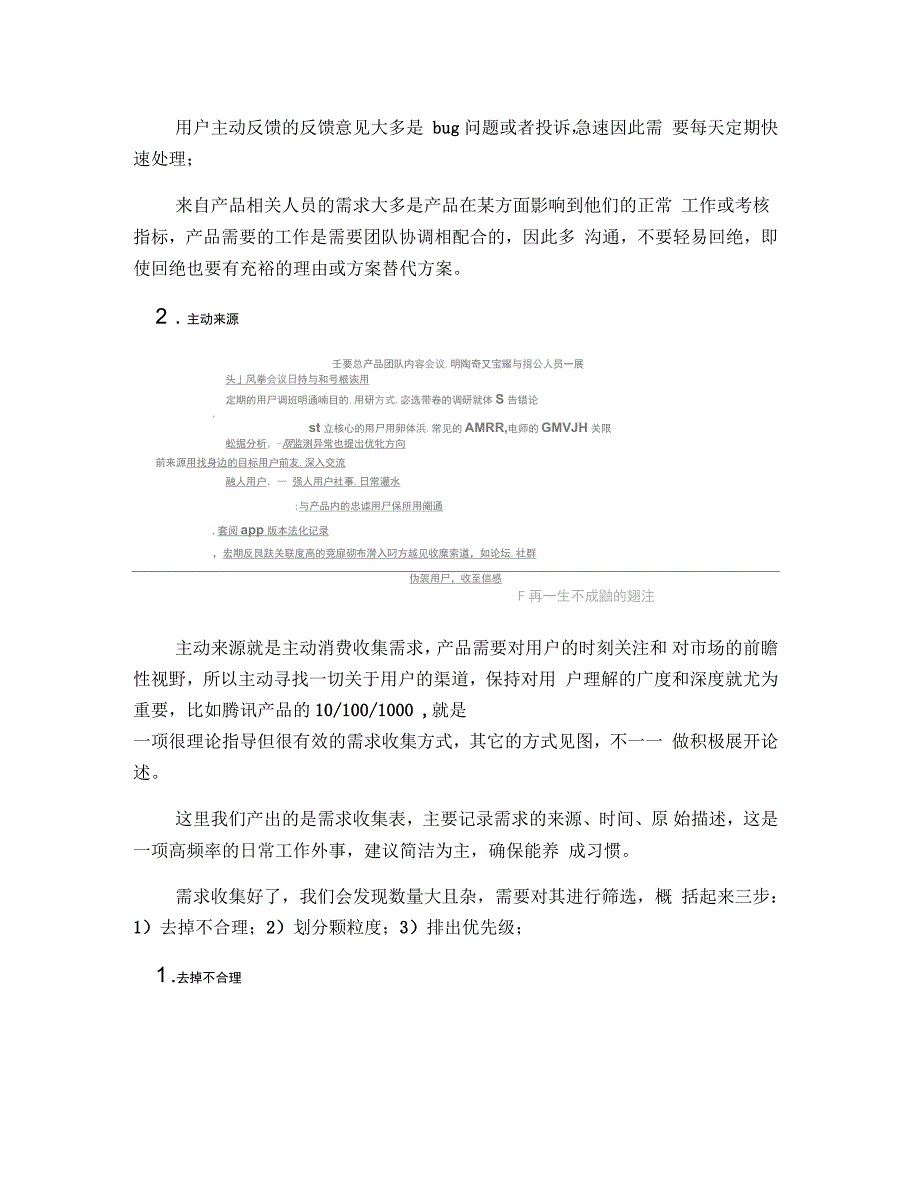 6个要点,带你了解产品优化流程_第2页