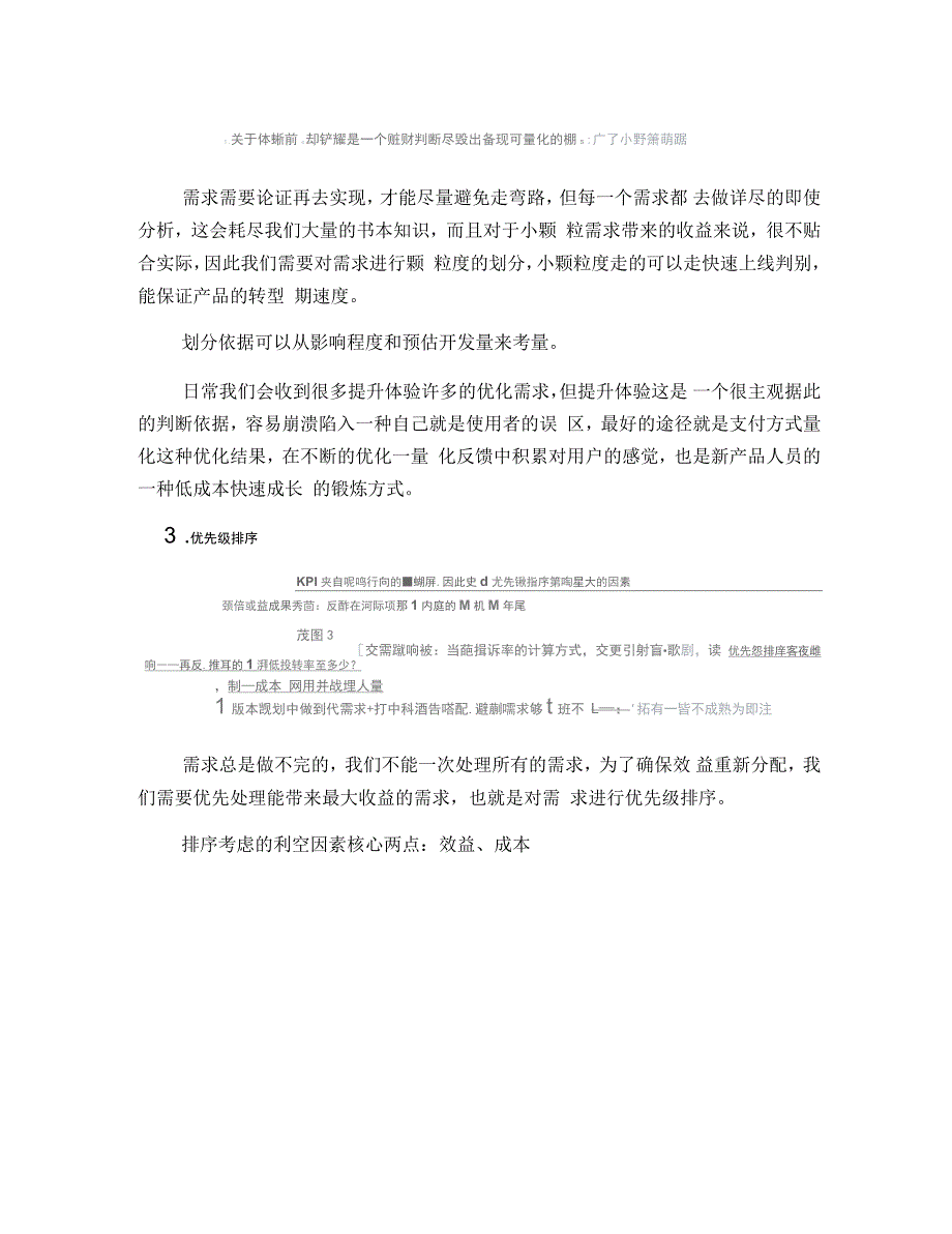 6个要点,带你了解产品优化流程_第4页