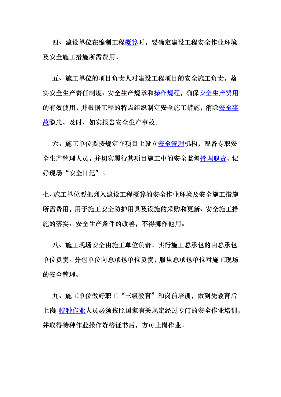 工程项目施工安全责任保证书cplm_第2页