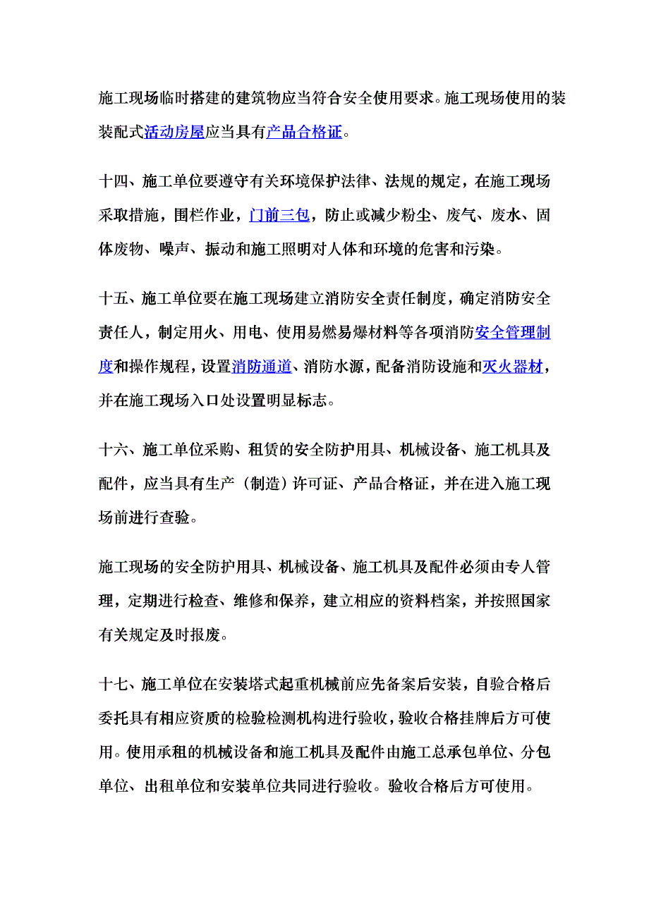 工程项目施工安全责任保证书cplm_第4页