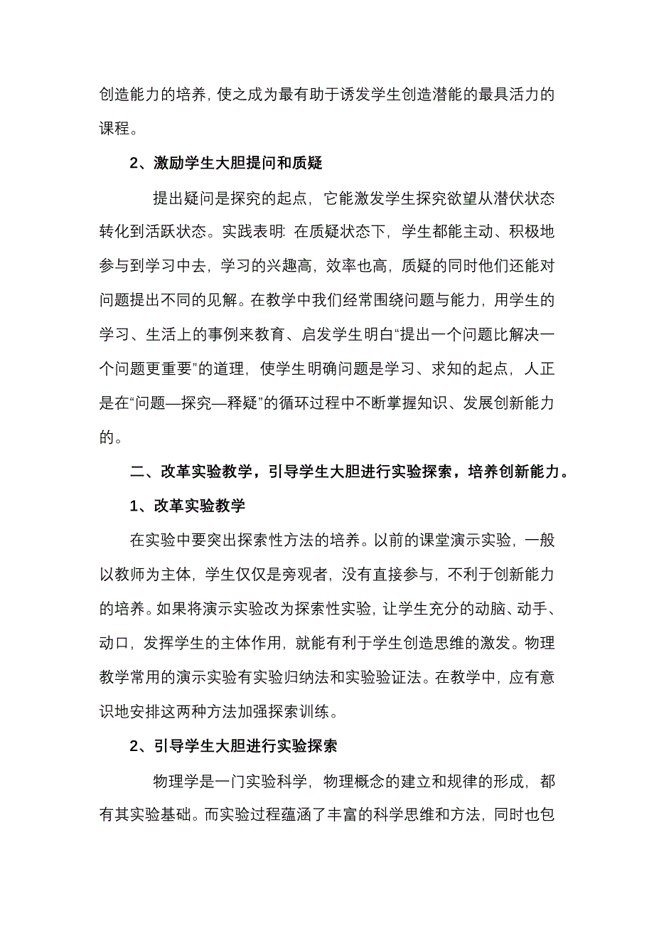 物理教学中创新能力的培养.doc_第2页