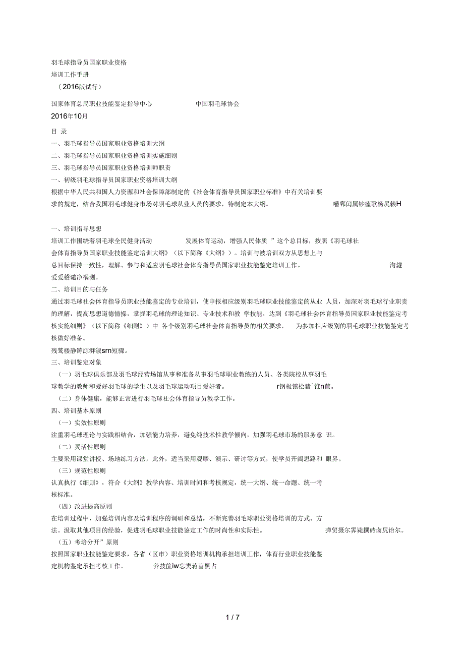 羽毛球指导员国家职业资格培训工作手册_第1页