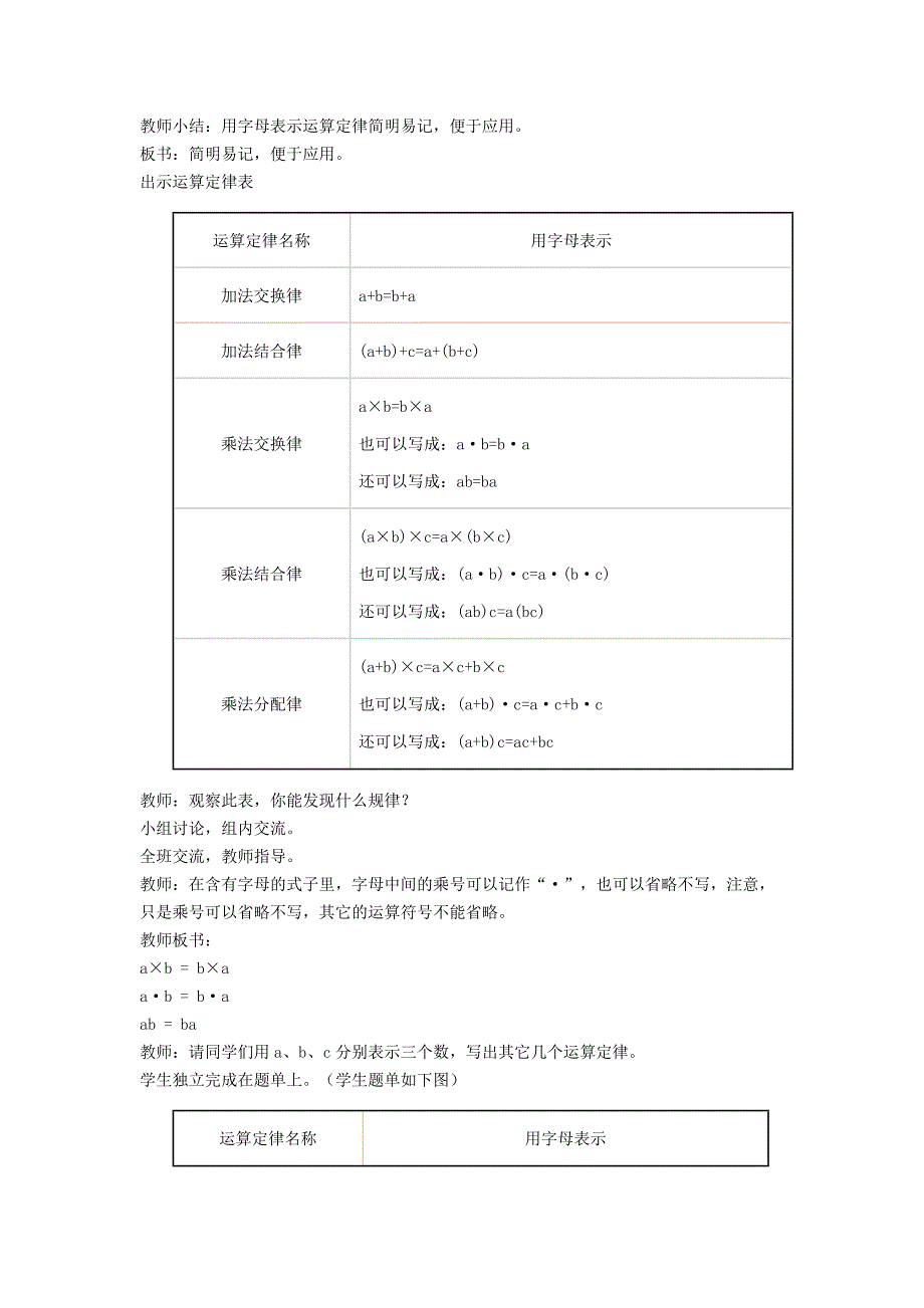 用字母表示数.docx_第3页