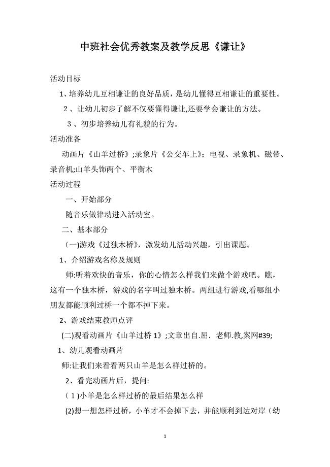 中班社会优秀教案及教学反思谦让